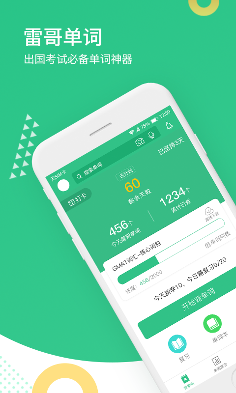 雷哥單詞最新版app軟件下載截圖1