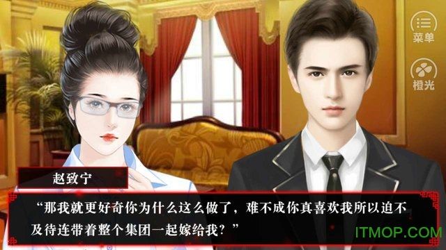 橙光快穿之玩转渣男2游戏（ios）安卓版截图2: