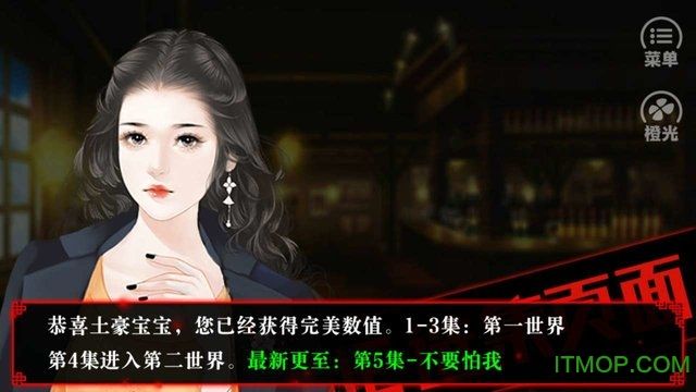 橙光快穿之玩转渣男2游戏（ios）安卓版截图1: