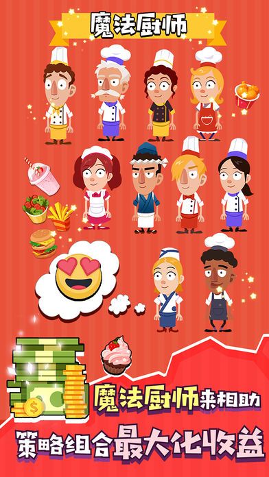 Idle Cook放置餐廳游戲安卓下載正式版截圖2