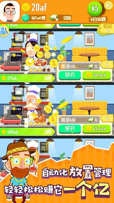 Idle Cook放置餐廳游戲安卓下載正式版截圖1