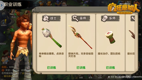 瘋狂原始人各職業(yè)技能推薦 先學(xué)什么技能好