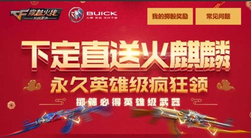 CF手游周末送福利 一鉆石入手火麒麟