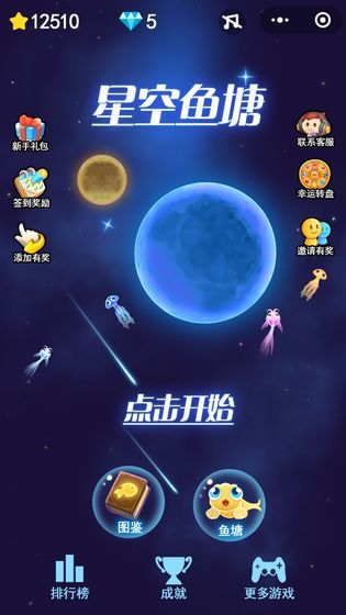 星空魚塘免費(fèi)鉆石中文版游戲下載截圖4