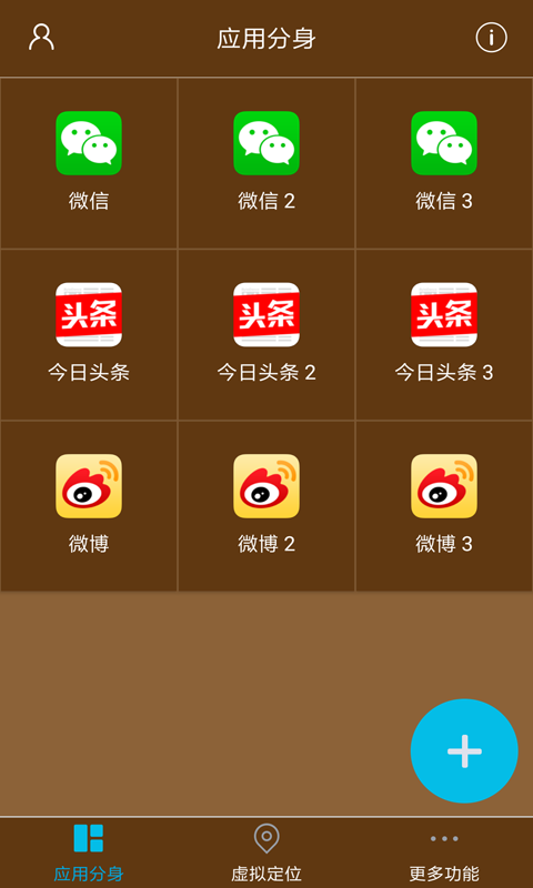 星極多開(kāi)安卓版app軟件下載截圖1