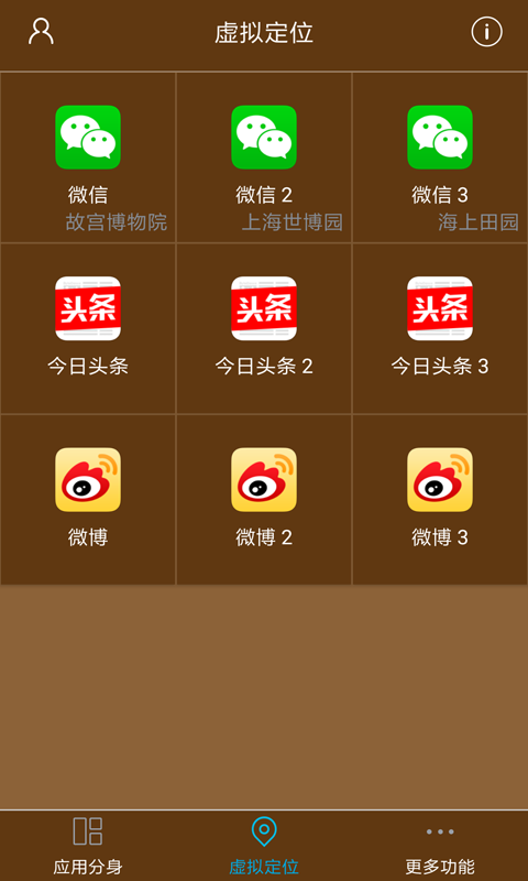 星極多開(kāi)安卓版app軟件下載截圖2