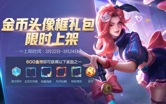 王者榮耀3月19日更新