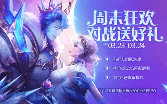 王者榮耀3月19日更新