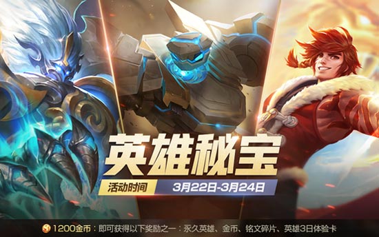 王者榮耀3月19日更新