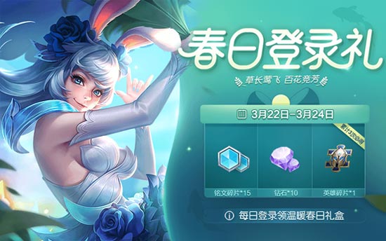 王者榮耀3月19日更新