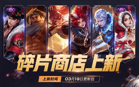 王者榮耀3月19日更新