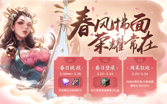 王者榮耀3月19日更新
