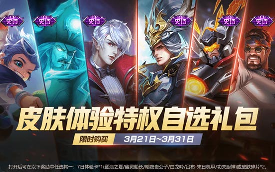 王者榮耀3月19日更新