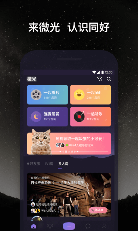 微光app軟件下載截圖1