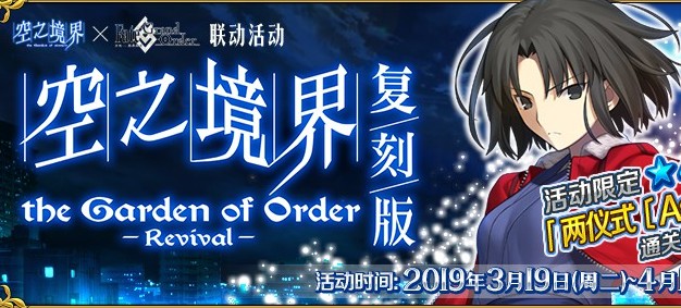 FGO空之境界復(fù)刻獎勵是什么？空之境界復(fù)刻掉落獎勵表