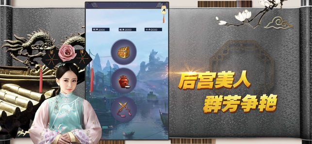 宦海心計(jì)游戲安卓下載最新版截圖3