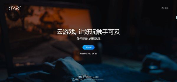 騰訊Start云游戲安卓下載內(nèi)側(cè)預(yù)約版截圖1