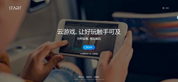 騰訊Start云游戲安卓下載內(nèi)側(cè)預(yù)約版截圖2