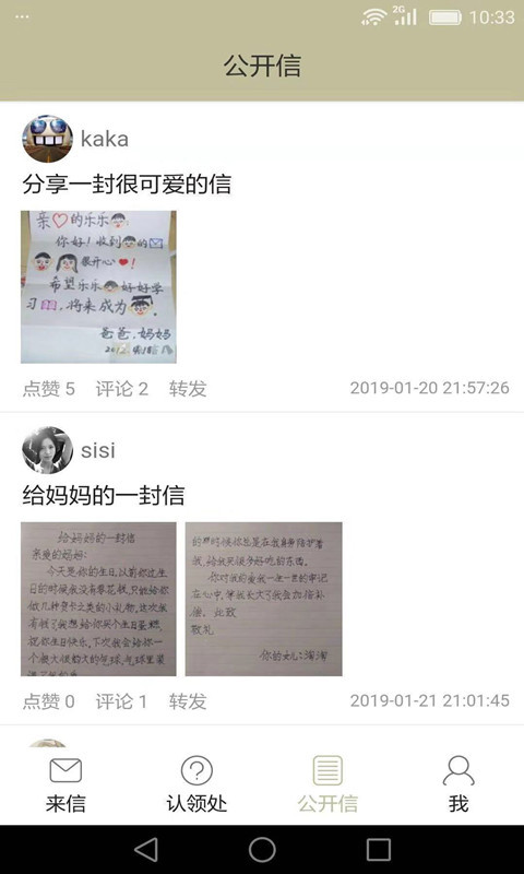 來信最新版app軟件下載截圖4