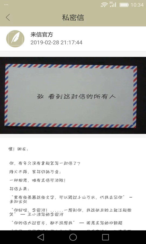 來信最新版app軟件下載截圖2