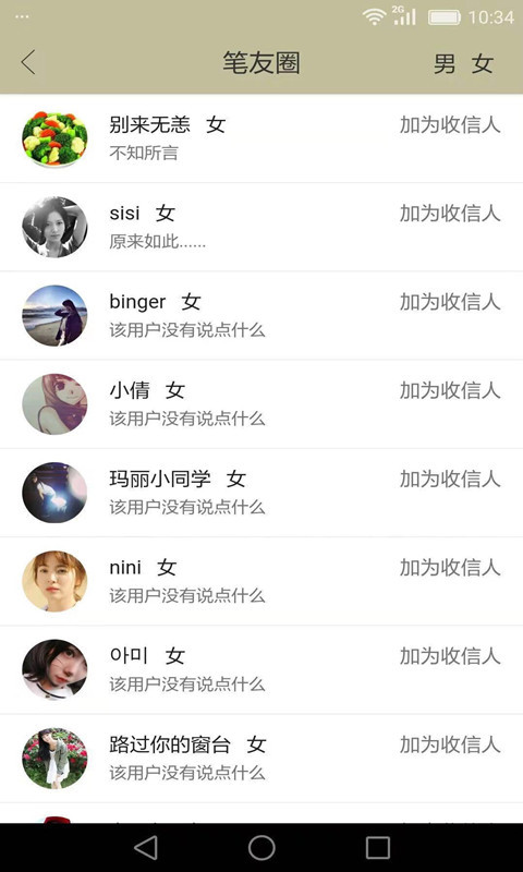 來信最新版app軟件下載截圖5