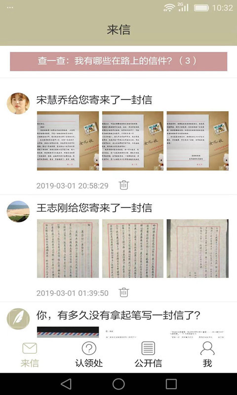 來信最新版app軟件下載截圖1