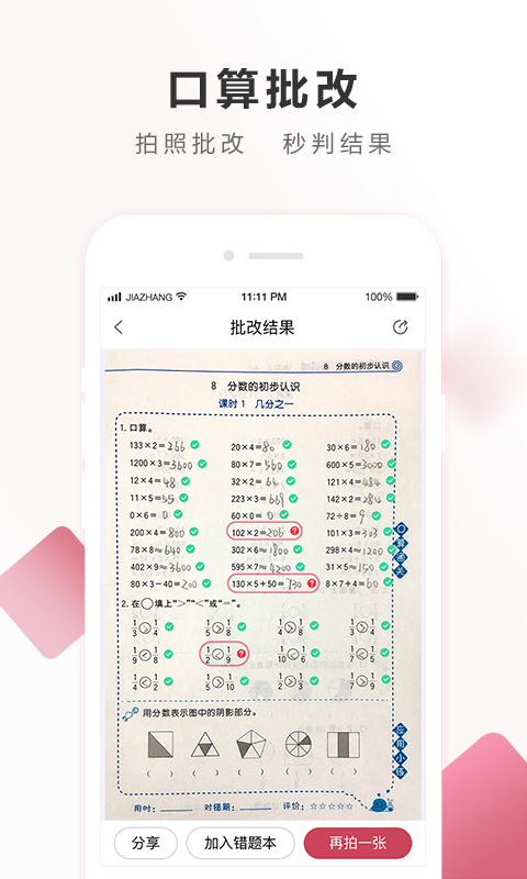 作業(yè)幫家長版最新版app軟件下載截圖1