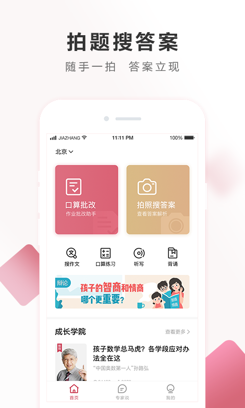 作業(yè)幫家長版最新版app軟件下載截圖3
