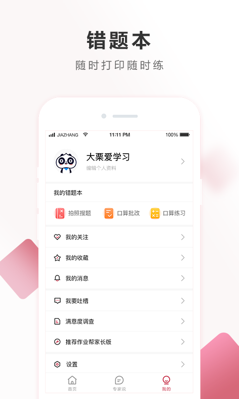 作業(yè)幫家長版最新版app軟件下載截圖4