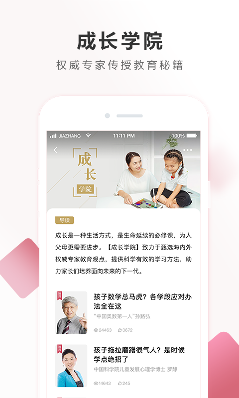 作業(yè)幫家長版最新版app軟件下載截圖5