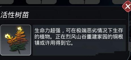 跨越星弧活性樹苗怎么得 迷霧森林活性樹苗獲取方法