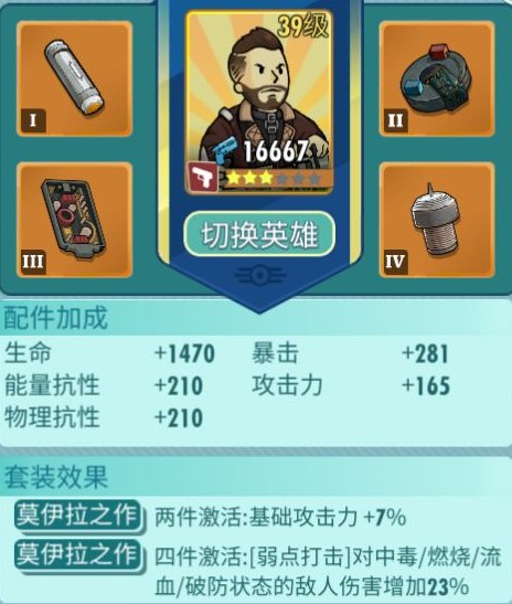 輻射避難所online莫伊拉之作怎么樣 莫伊拉之作屬性解析