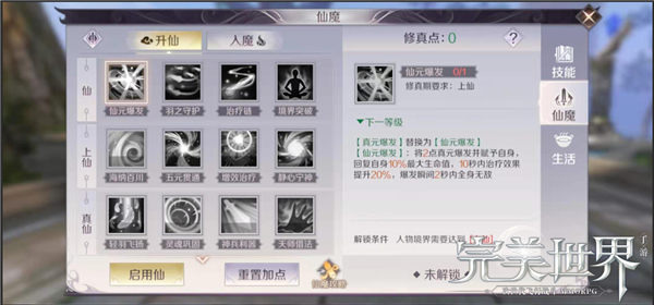 完美世界手游仙魔羽靈怎么加點 仙魔羽靈加點推薦