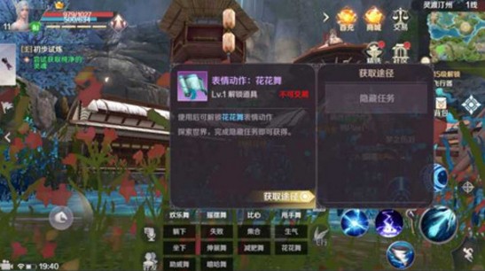 完美世界手游花花舞怎么獲得？花花舞隱藏任務(wù)攻略