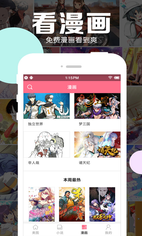 好多动漫图片最新版app软件下载4