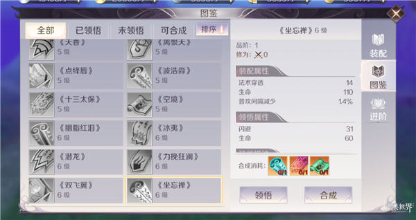 完美世界手游羽芒天書(shū)帶什么 羽芒天書(shū)搭配推薦