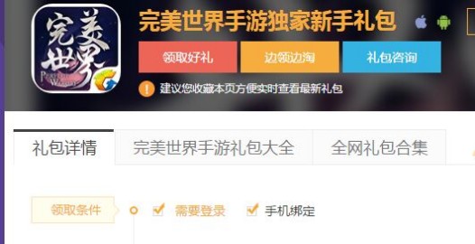 完美世界手游兌換碼在哪里？禮包兌換碼領取方式
