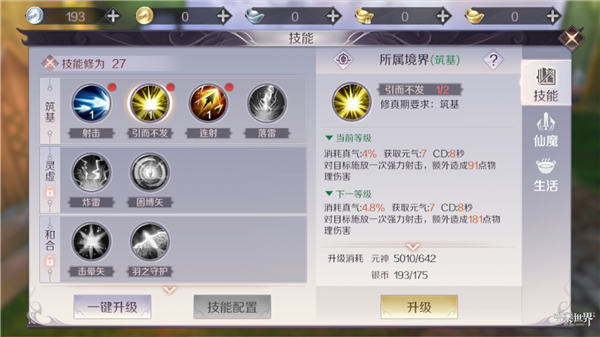 完美世界手游羽芒技能怎么學(xué)？羽芒技能主要學(xué)推薦