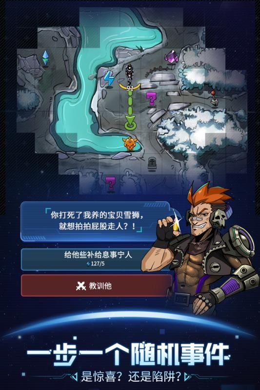 跨越星弧手游下載最新版截圖3