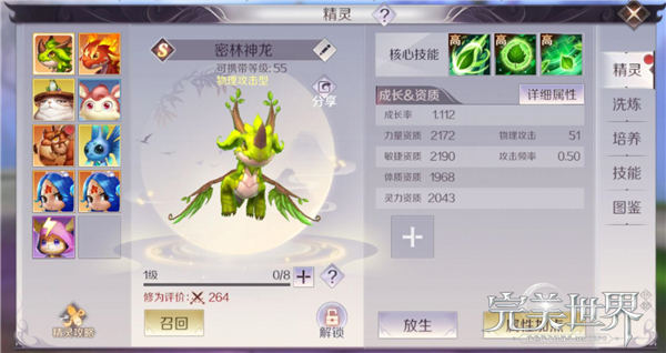 完美世界手游精靈技能怎么升級(jí)？精靈技能升級(jí)培養(yǎng)攻略