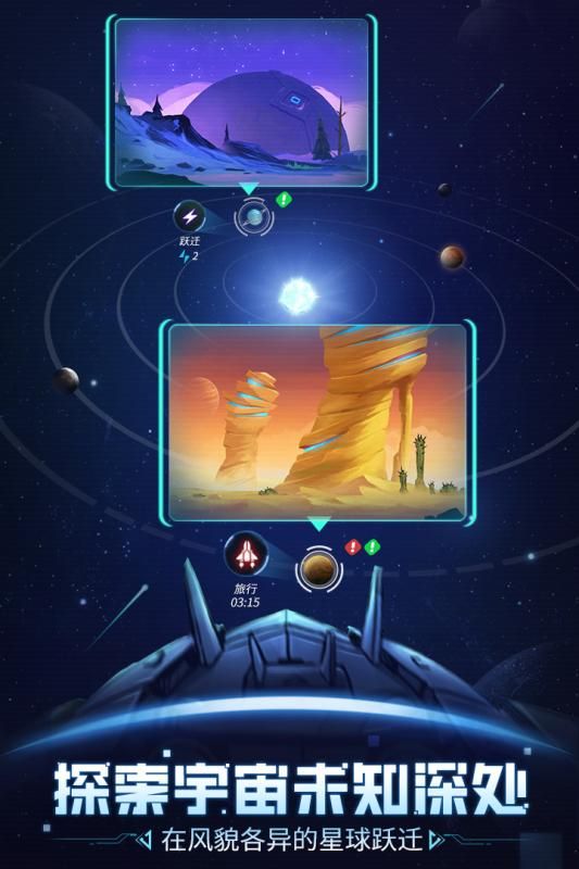 跨越星弧手游下載最新版截圖4
