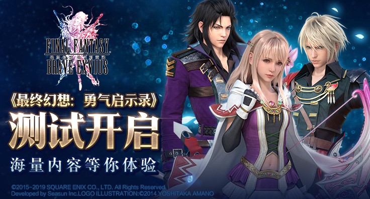 最終幻想勇氣啟示錄測(cè)試開(kāi)啟 3月21日不限號(hào)首測(cè)等你體驗(yàn)