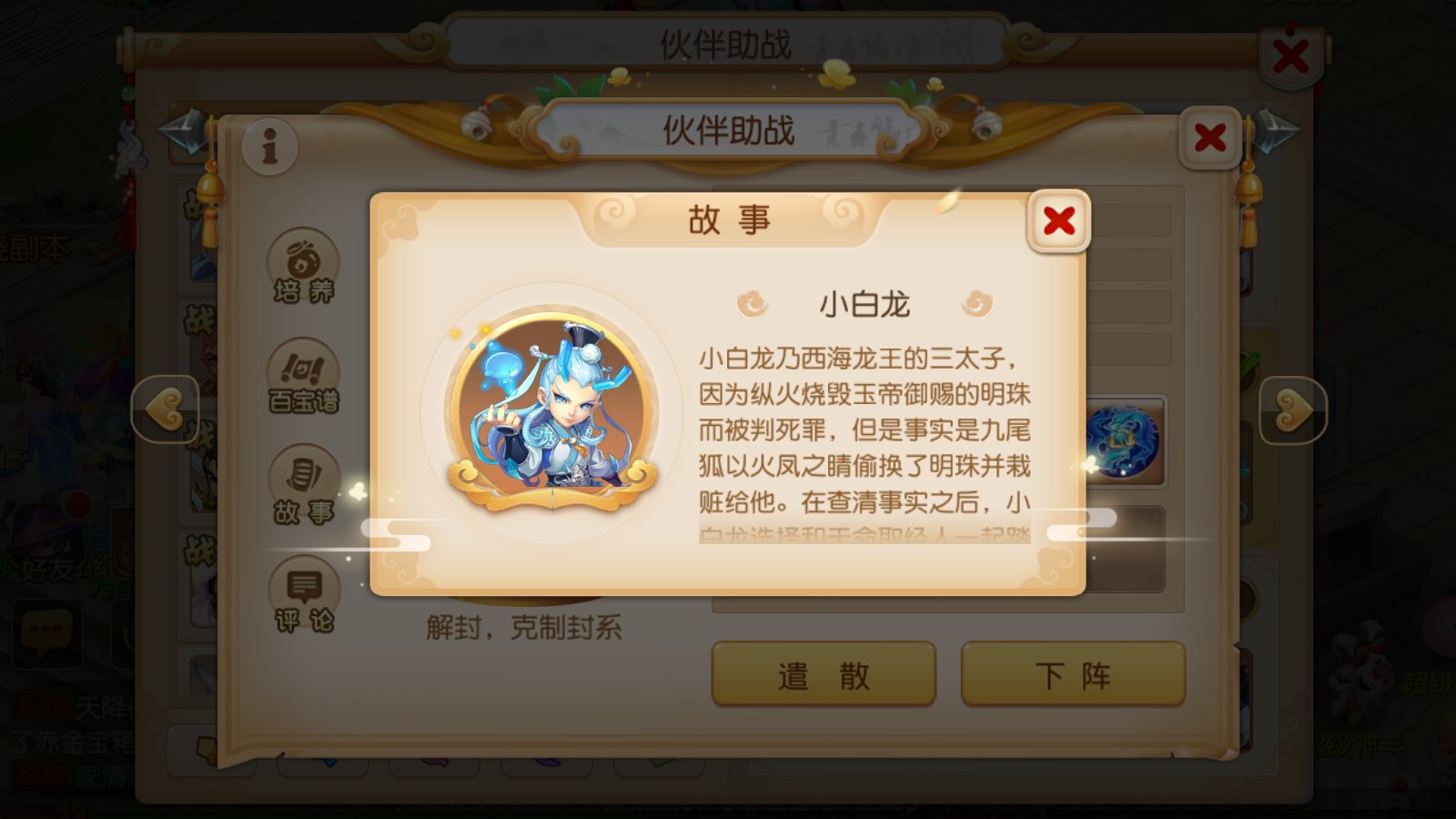 千人千面《夢幻西游》手游全新伙伴助戰(zhàn)系統(tǒng)上線