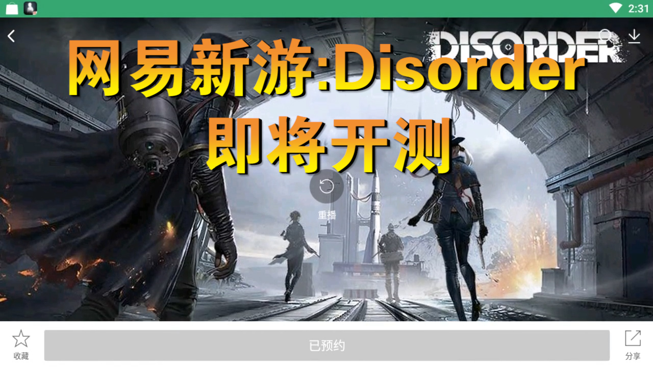 明日之后：明日玩膩了怎么辦？網(wǎng)易新游Disorder或許可以考慮一下