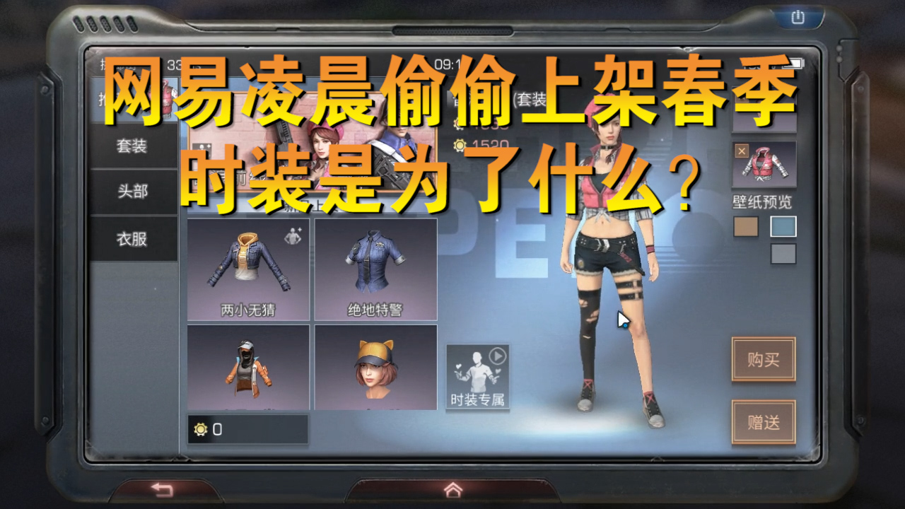 明日之后：明日真的沒救了？美工毫無審美！春季時裝讓人無法直視