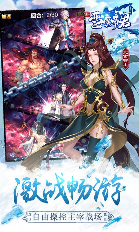 雪鷹帝君游戲安卓正式版截圖4