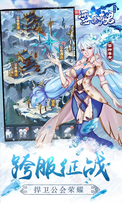 雪鷹帝君游戲安卓正式版截圖5