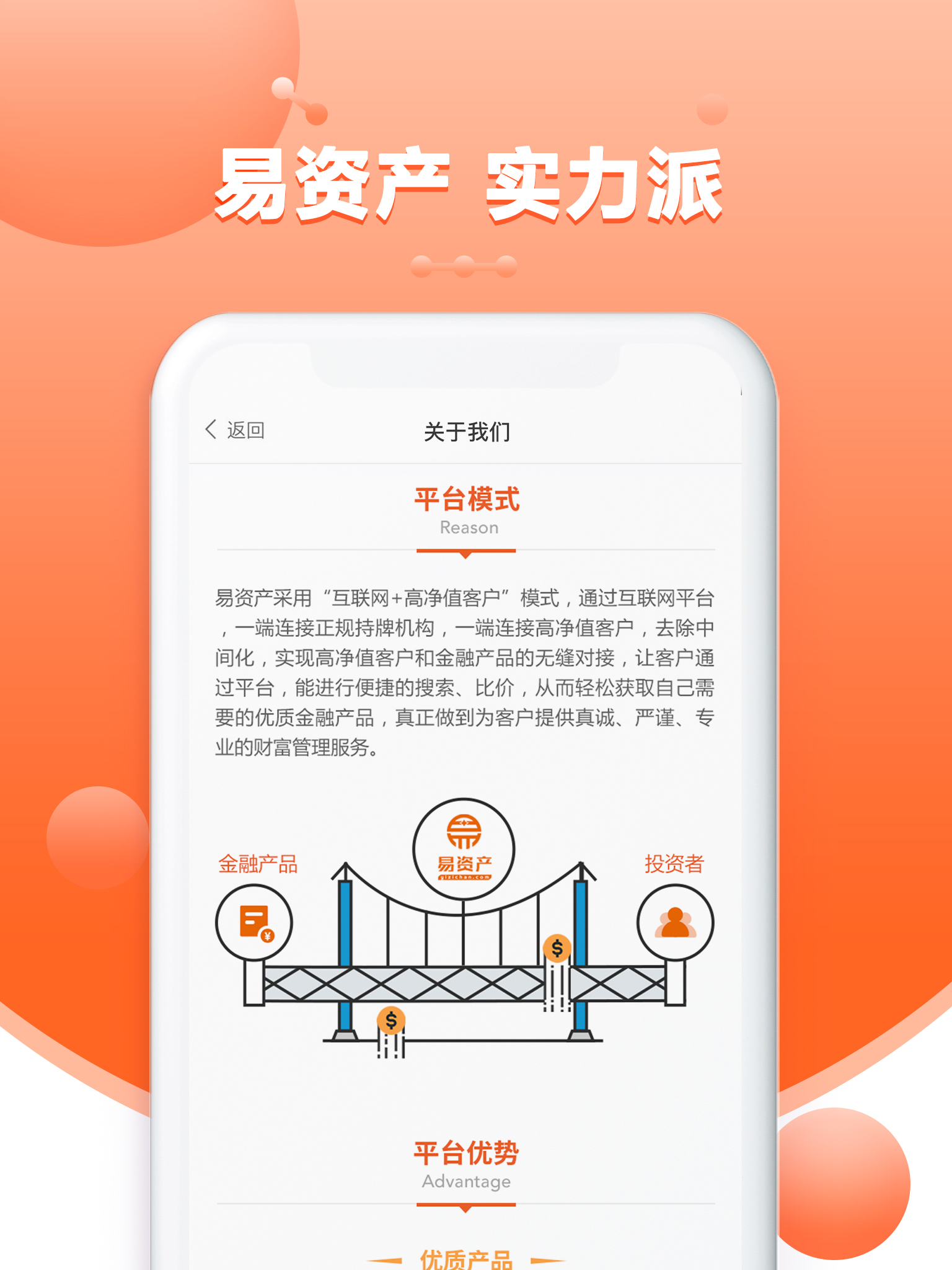 易资产app软件下载截图1: