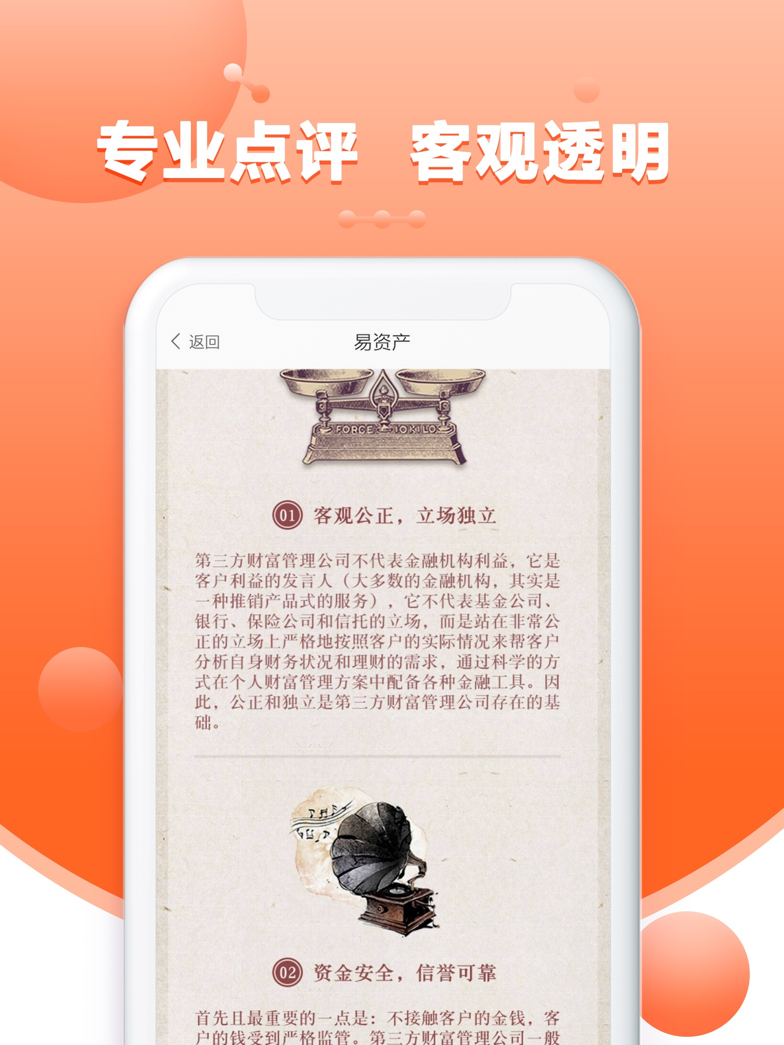 易资产app软件下载截图3: