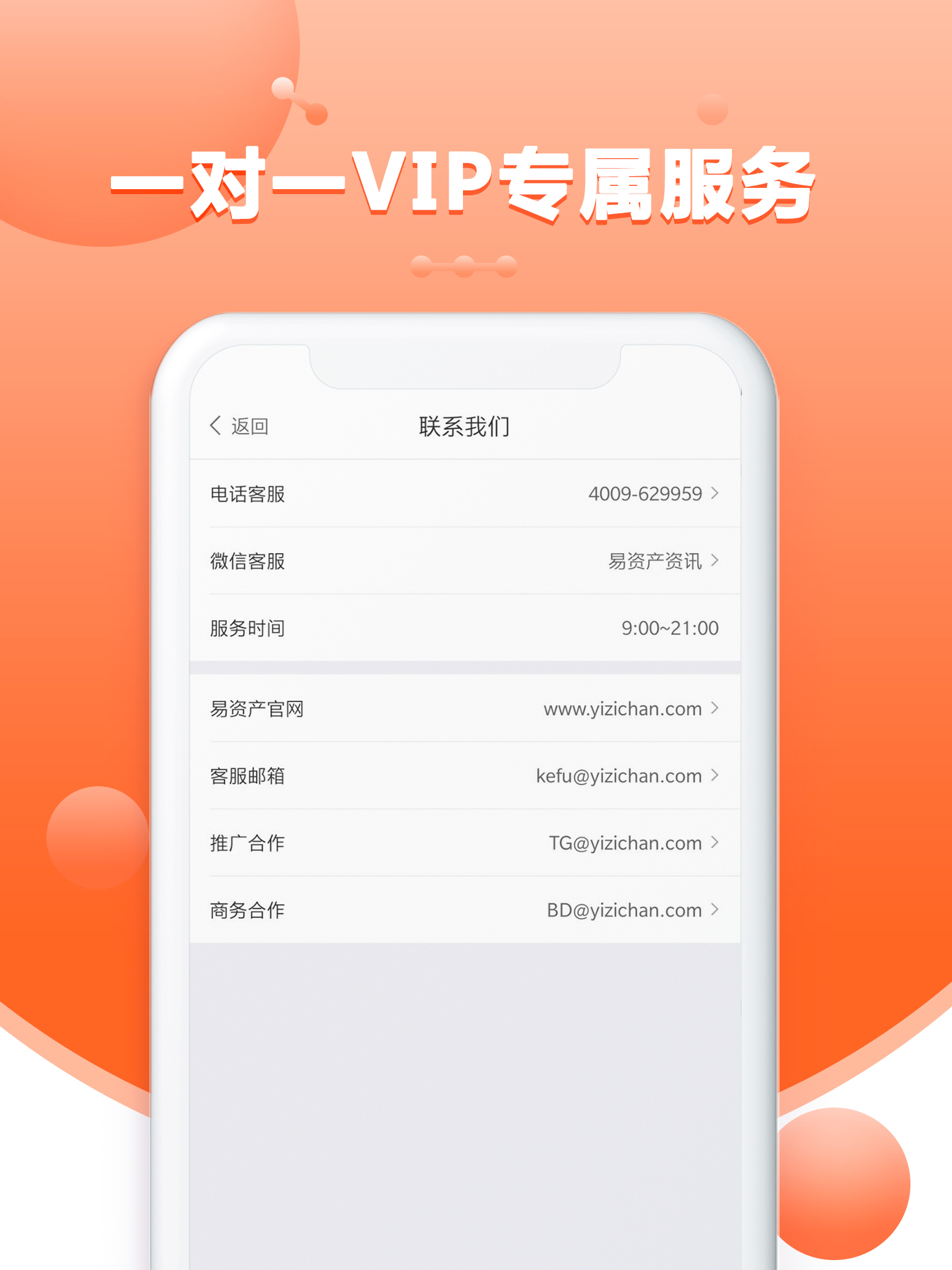 易资产app软件下载截图4:
